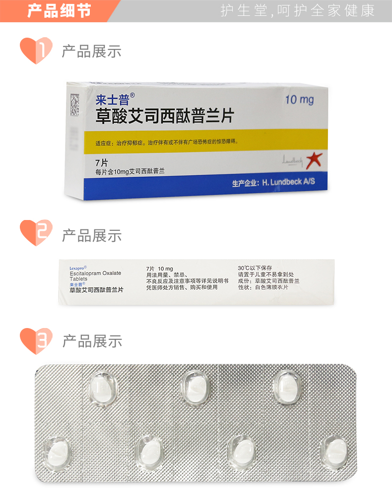 来士普（草酸艾司西酞普兰片） 图 3